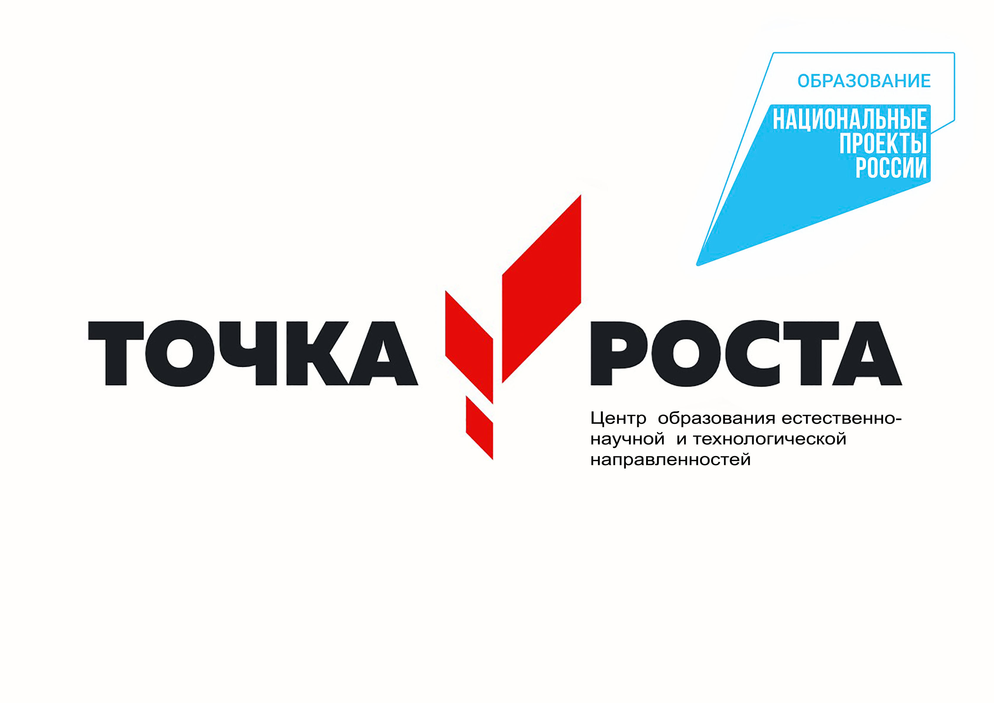 Открытие Центра образования &amp;quot;Точка Роста&amp;quot;.